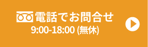 電話