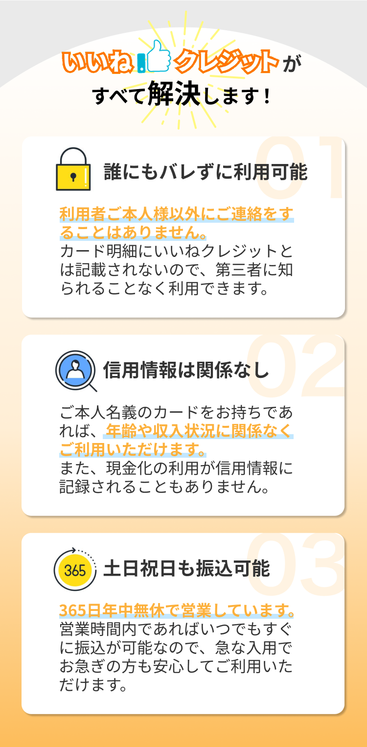 いいねクレジットがすべて解決します！