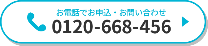 お電話でお問い合わせ